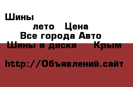 Шины Michelin X Radial  205/55 r16 91V лето › Цена ­ 4 000 - Все города Авто » Шины и диски   . Крым